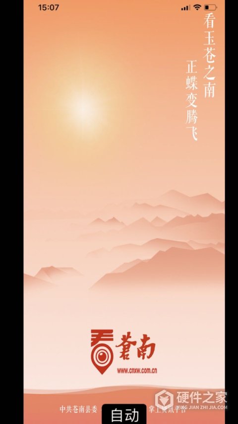 看苍南客户端