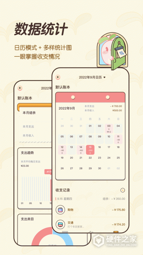 茶茶账官方版
