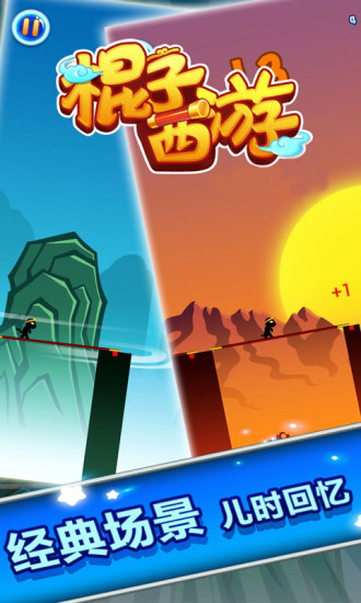 棍子西游公测版