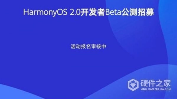 华为鸿蒙2.0系统报名方法