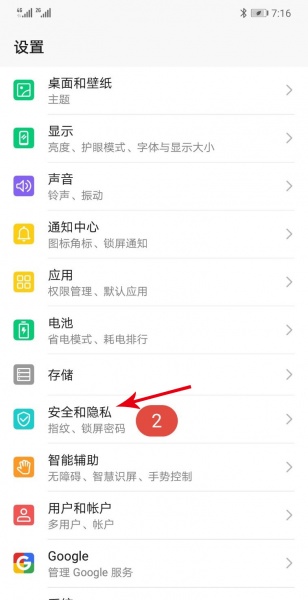 华为隐私空间隐藏怎么恢复