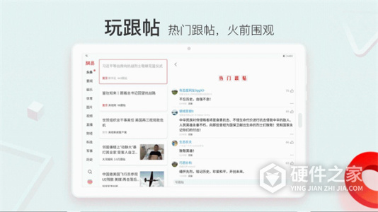 网易新闻HD版