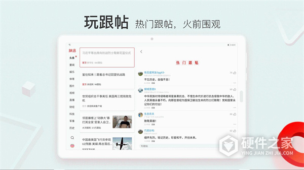 网易新闻HD版