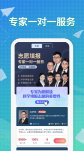 元气大脑志愿填报付费版