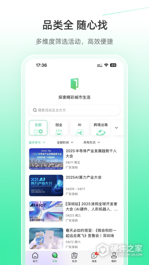 活动行app