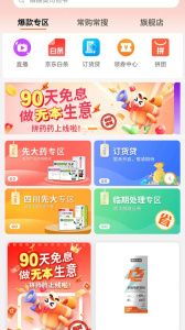 先大拼药药