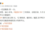 2023魅族618会降价吗