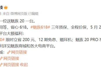 2023魅族618会降价吗