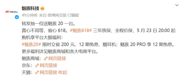 2023魅族618会降价吗