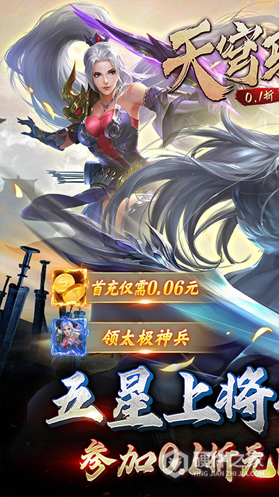 天穹骄子