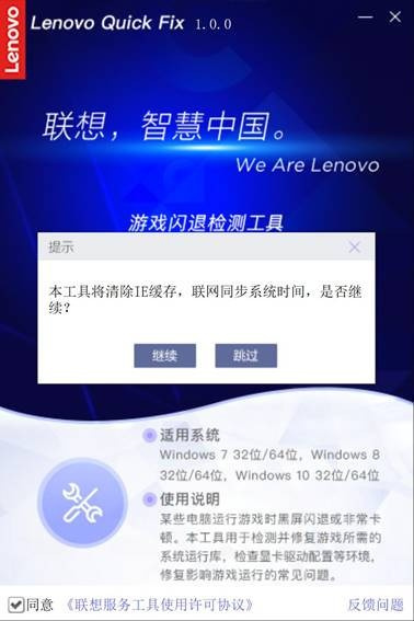联想游戏闪退检测工具