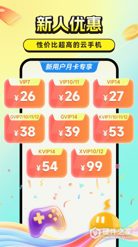 雷电云手机免费版最新版本