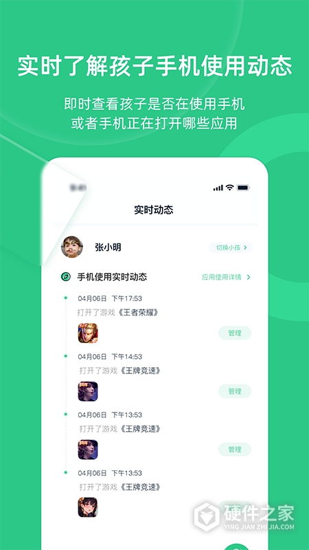家长守护助手家长端app