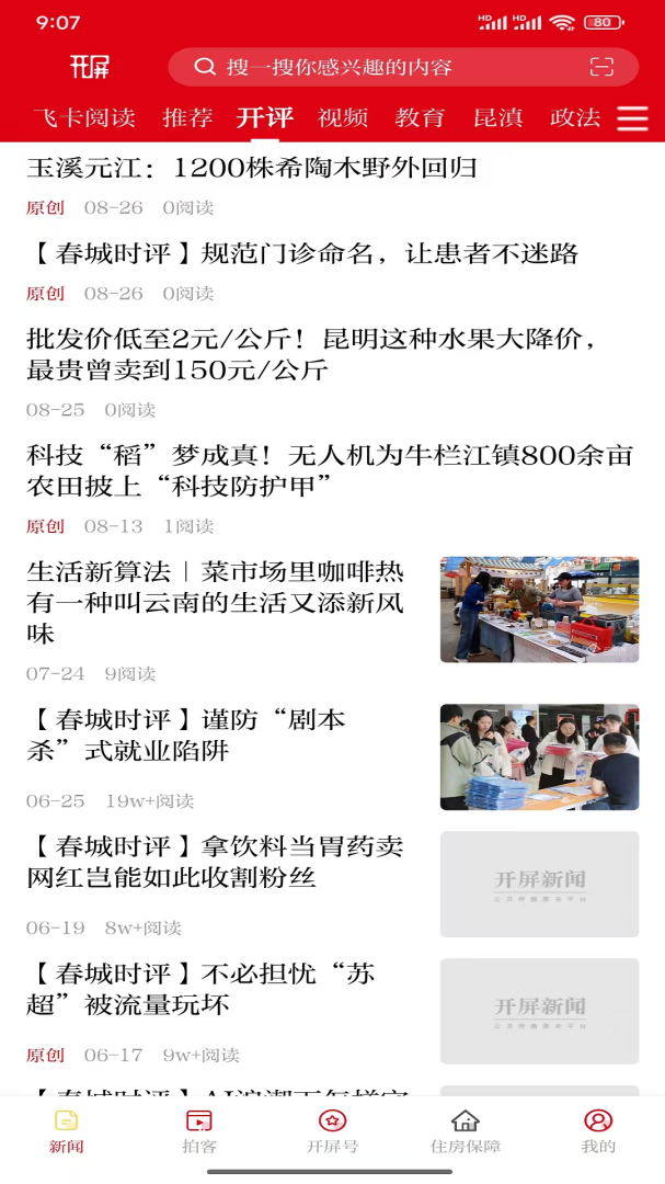 春城晚报开屏新闻客户端app