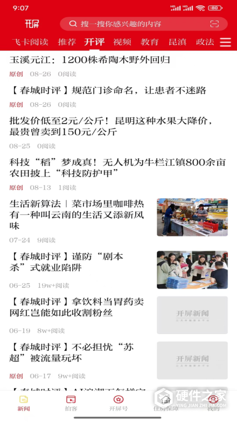 春城晚报开屏新闻客户端app