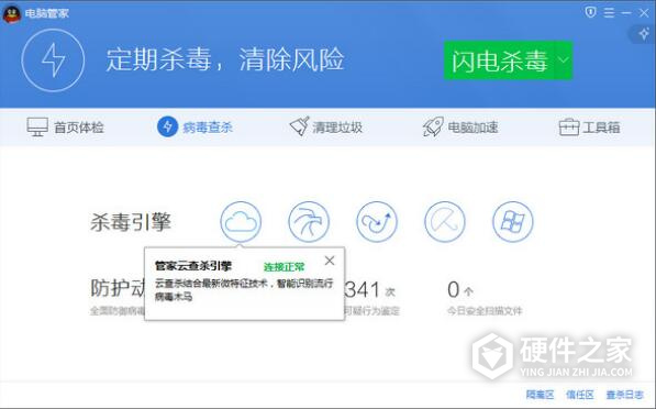 2021腾讯电脑管家安装包