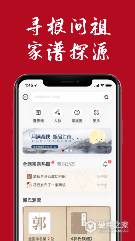 族谱软件