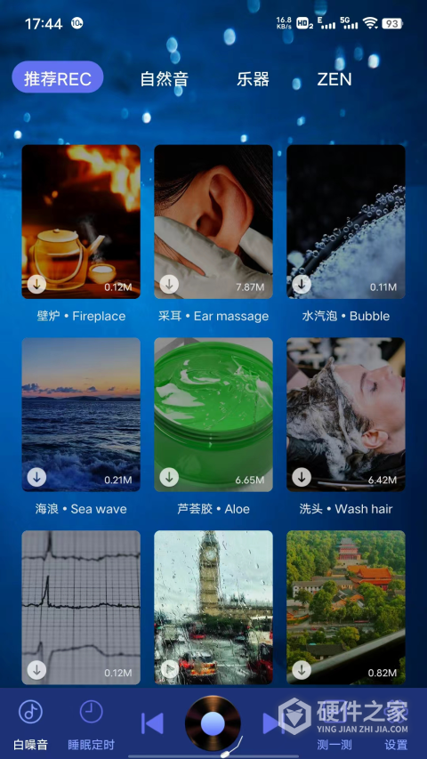 助眠白噪音
