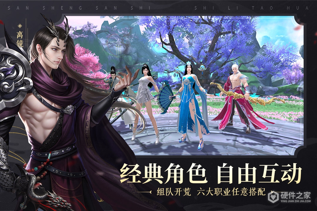 新三生三世十里桃花九游版