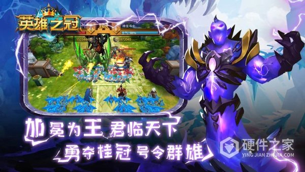 英雄之冠官方正版