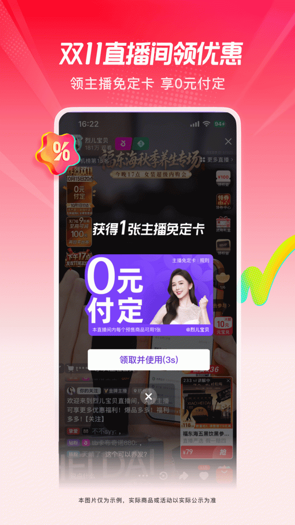 点淘2022