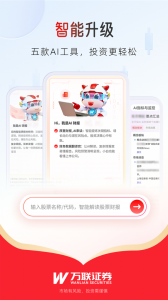 万联e万通