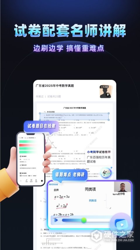 考霸刷题宝app