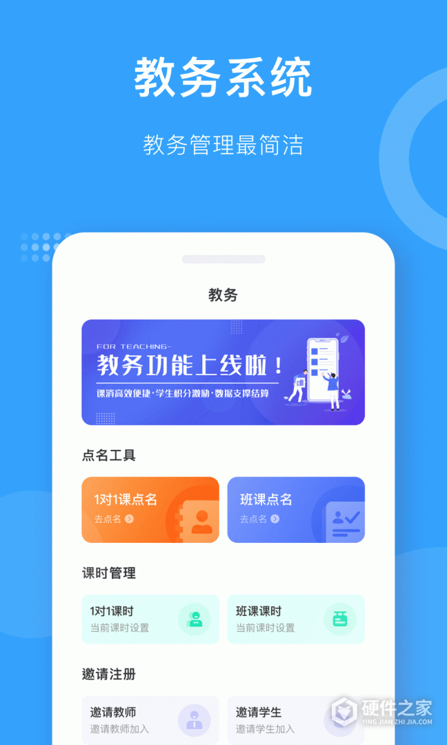 爱小艺教师