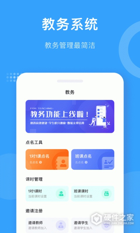 爱小艺教师端