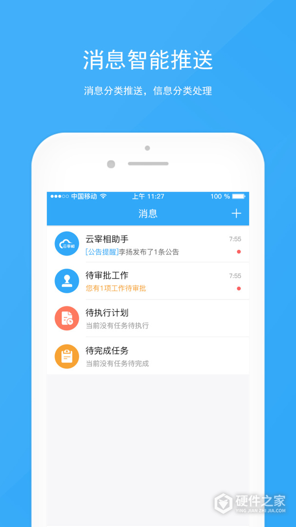 宰相办公