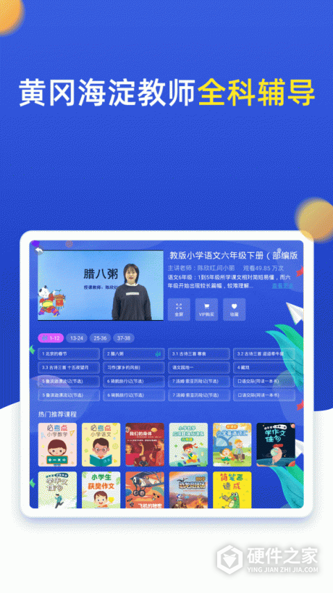 小学同步六年级上册下册app