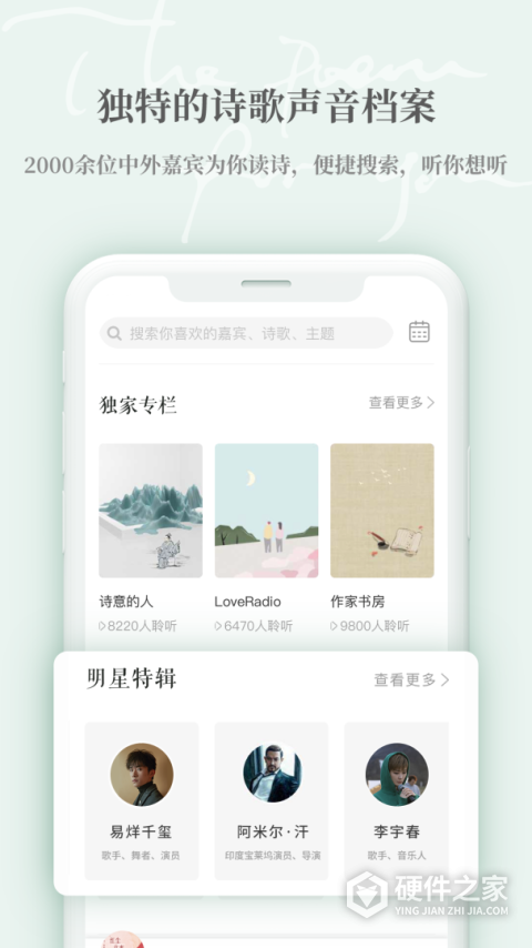 为你读诗Pro APP