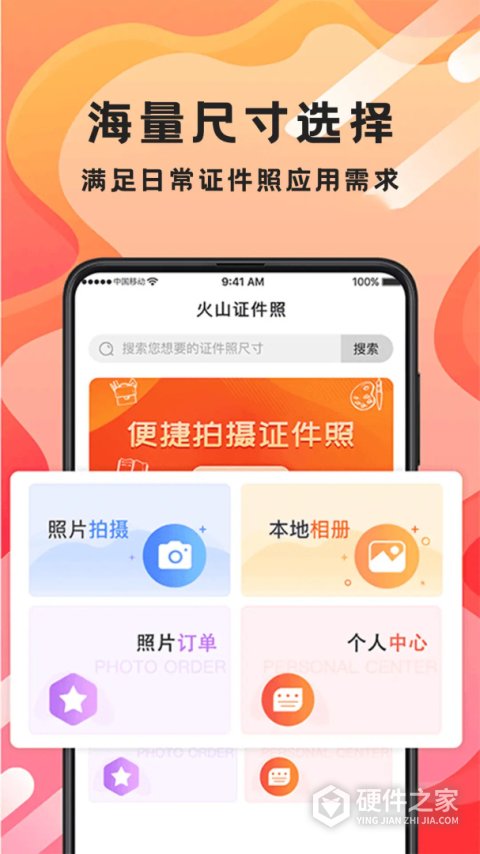 火山证件照