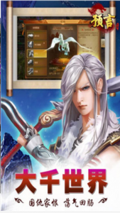 预言世界百度版