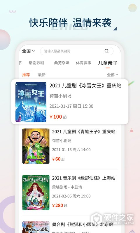 黄河票务app