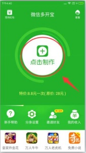 微信8.0.1