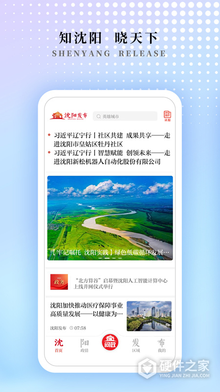沈阳发布app