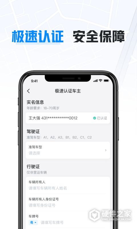 哈啰车主司机版