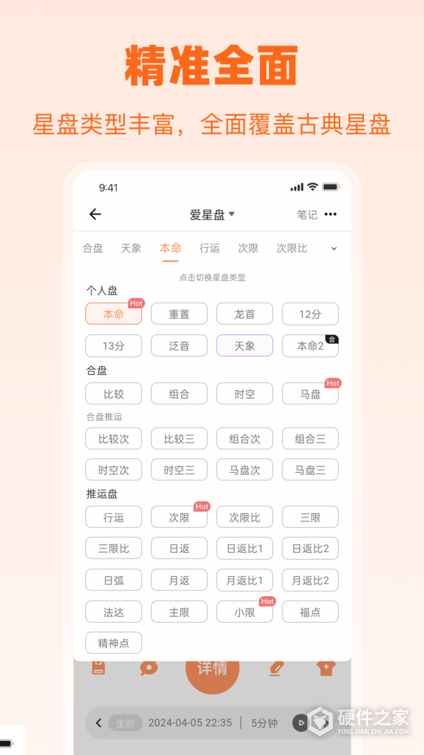 爱星盘