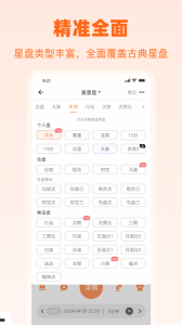 爱星盘