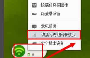 360随身wifi3怎么设置当无线网卡