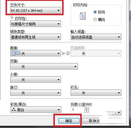 惠普m701a怎么打印b4