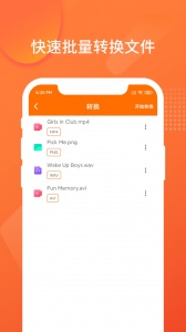 超级格式转换工厂