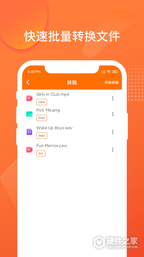 超级格式转换工厂
