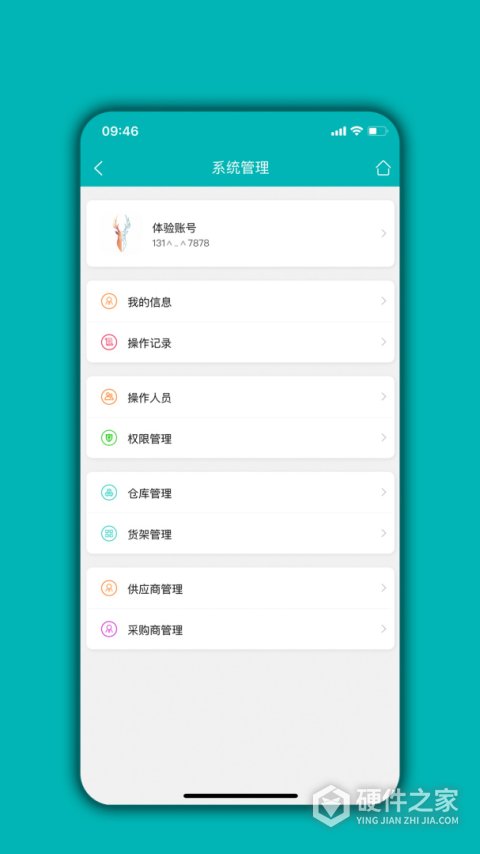 库存管理通系统