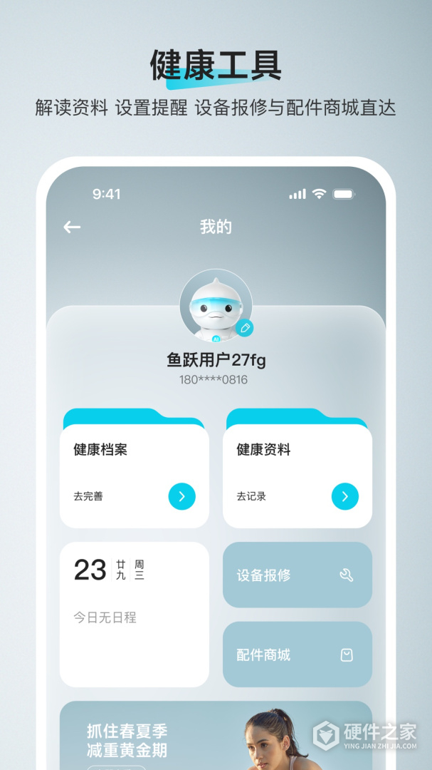 鱼跃健康管家