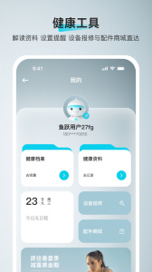 鱼跃健康管家
