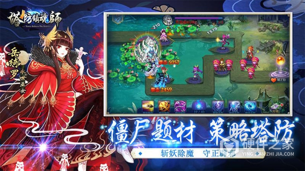 塔防镇魂师官方版
