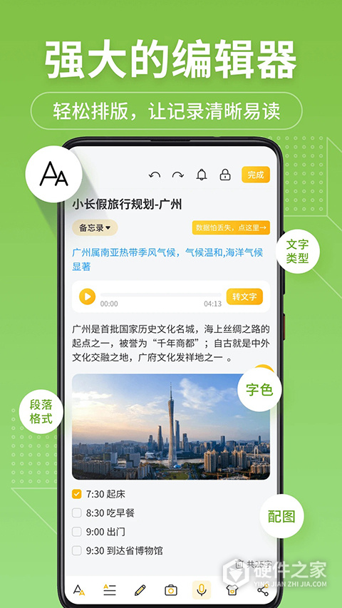 备忘录记事本App