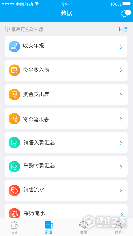 秒账官方版